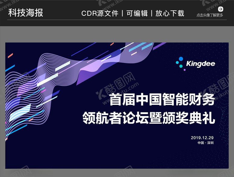 编号：88698209191958519129【酷图网】源文件下载-大气科技智能颁奖典礼背景