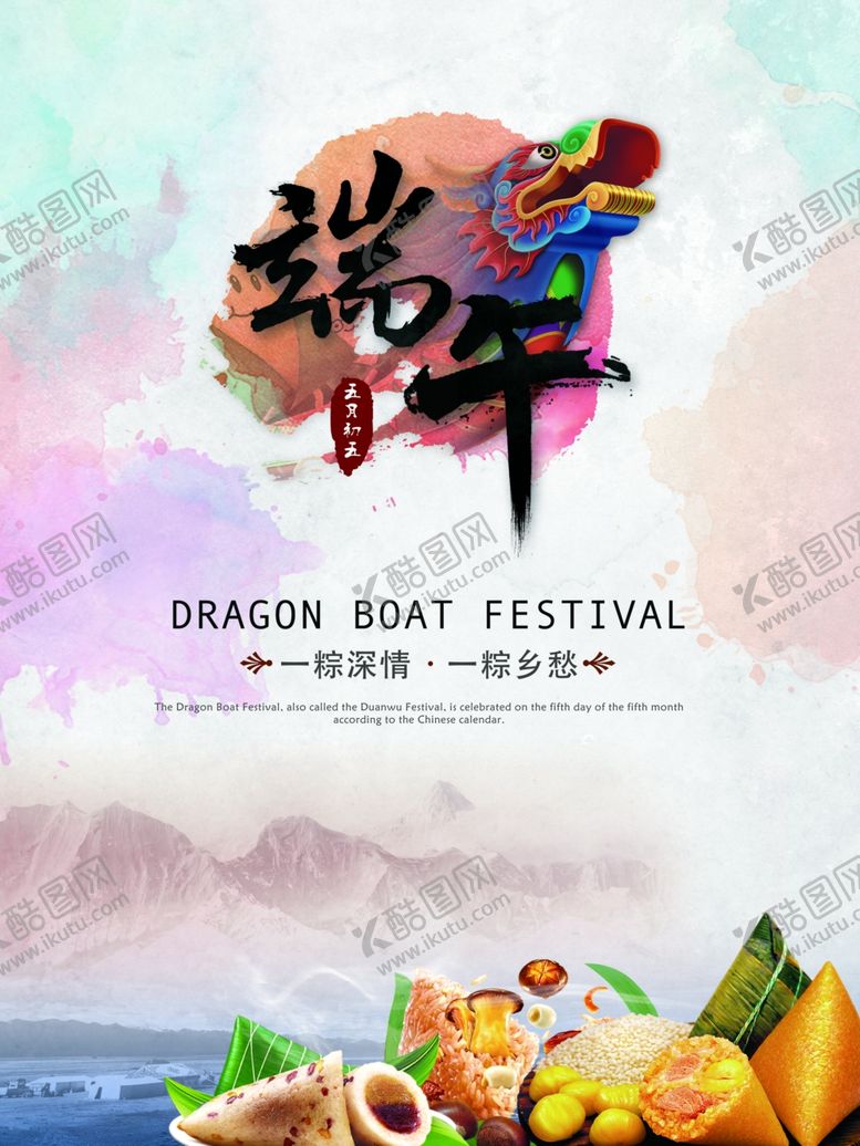编号：84620306271644008991【酷图网】源文件下载-端午节