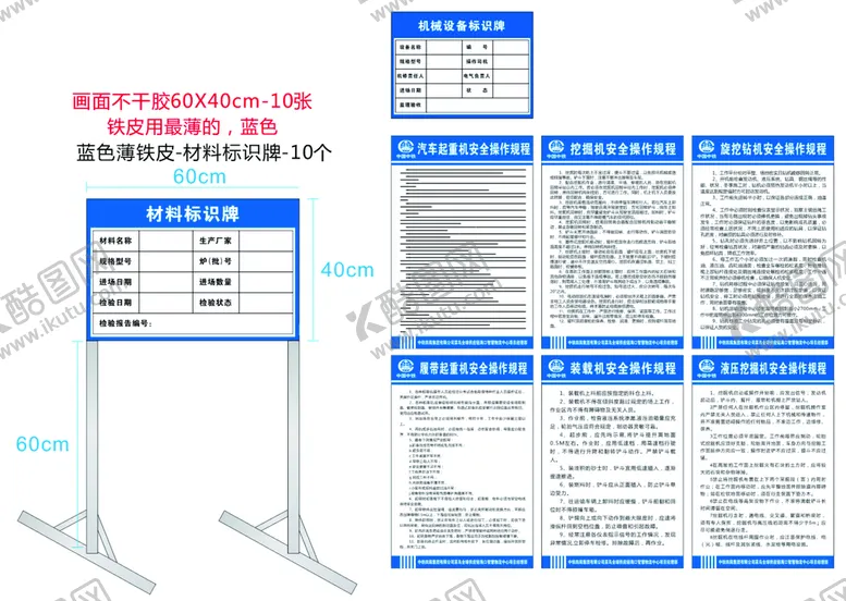 编号：43817609200859327381【酷图网】源文件下载-材料标识牌 操作规程