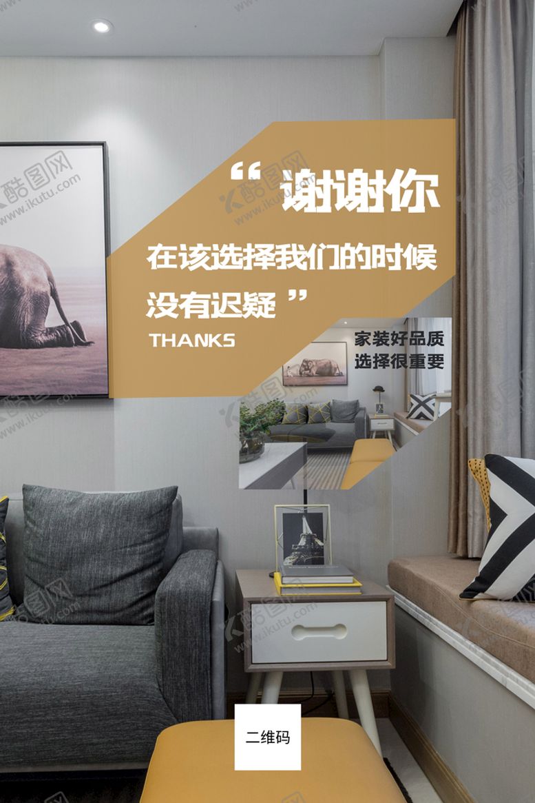 编号：47651810030914223295【酷图网】源文件下载-室内装修海报
