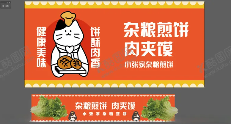 编号：79525702160936351078【酷图网】源文件下载-杂粮煎饼