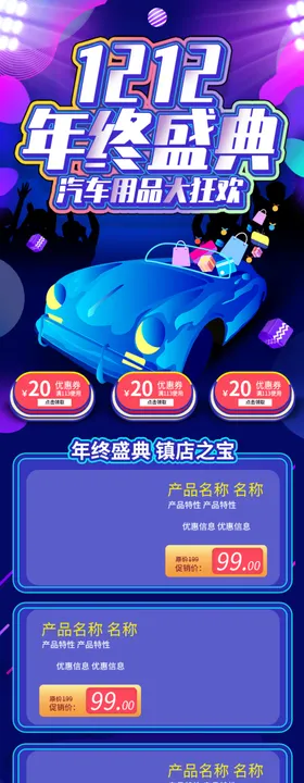 双十二1212海报广告淘宝