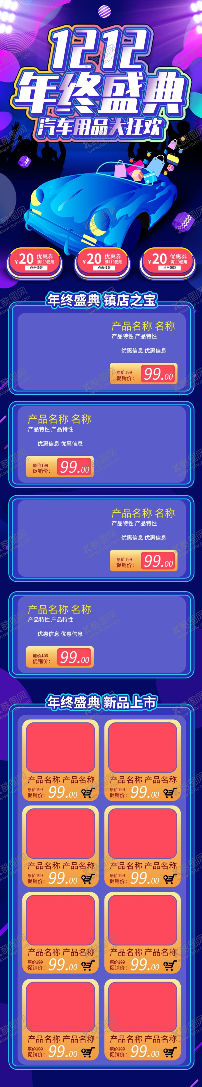 编号：89891507021654323336【酷图网】源文件下载-双十二