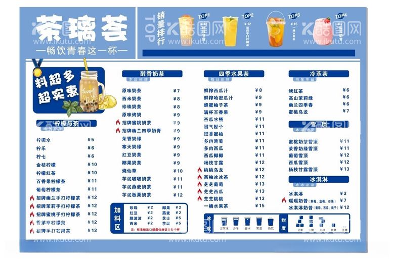 编号：49571512111948578630【酷图网】源文件下载-奶茶菜单