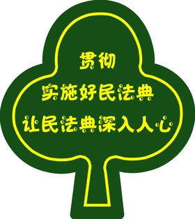 草坪提示牌