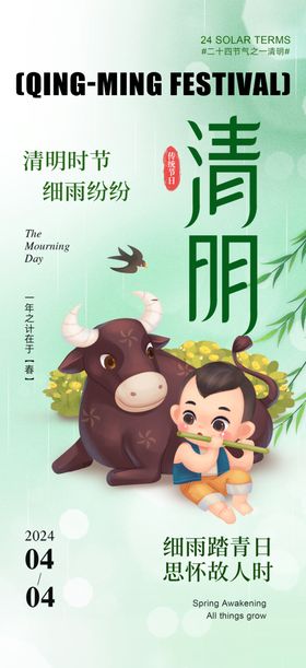 清明节海报活动挂图活动促销