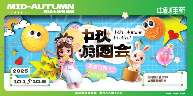 编号：48513311020437028694【酷图网】源文件下载-迎中秋庆国庆