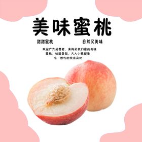 美味蜜桃