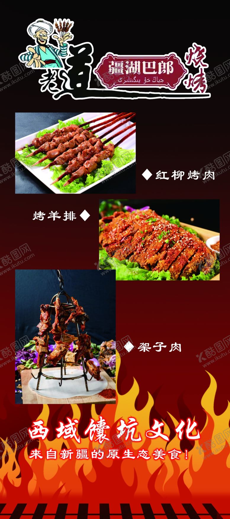编号：41111001121601386359【酷图网】源文件下载-烧烤海报