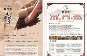 足疗传单