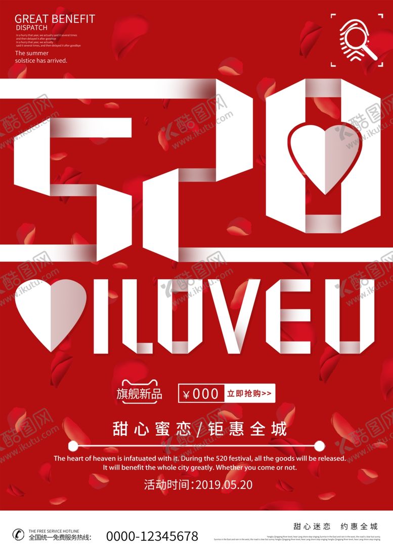 编号：75134509191816442191【酷图网】源文件下载-520情人节