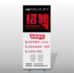 招聘展架