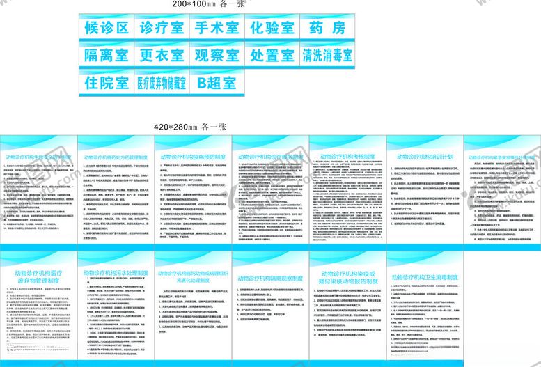 编号：30476801250509401990【酷图网】源文件下载-宠物医院动物诊疗机构制度牌