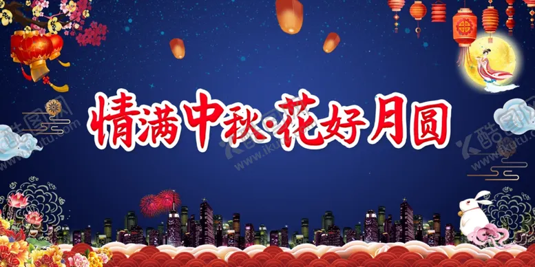 编号：48953906151920591891【酷图网】源文件下载-中秋海报
