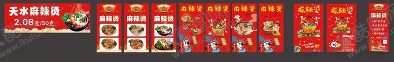 编号：24206701202231209331【酷图网】源文件下载-麻辣烫串串