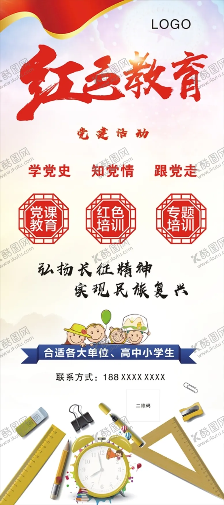 编号：32094110082318510327【酷图网】源文件下载-红色教育海报