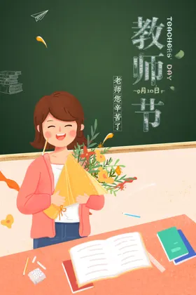 教师节海报促销素材宣传展板