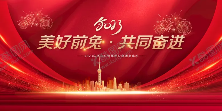 编号：08519709202328132016【酷图网】源文件下载-2023年会海报