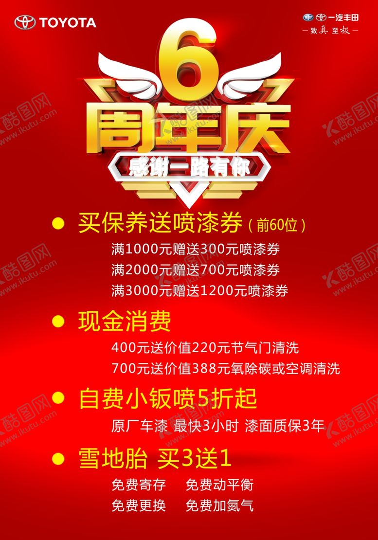 编号：79595305150213539094【酷图网】源文件下载-周年庆海报