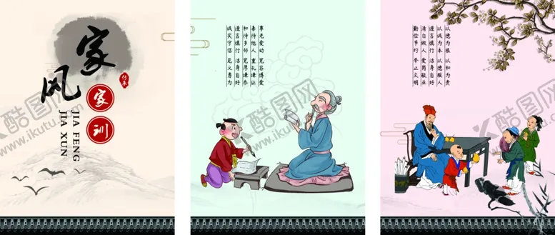 编号：65333606261737434448【酷图网】源文件下载-家风家教