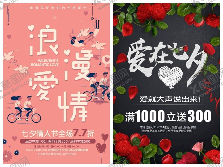 编号：85146909120118098530【酷图网】源文件下载-情人节海报PSD模板