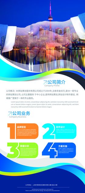 公司简介企业宣传栏X展架绍易拉宝