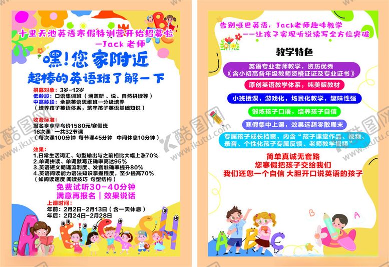 编号：79153504171136273981【酷图网】源文件下载-英语培训班