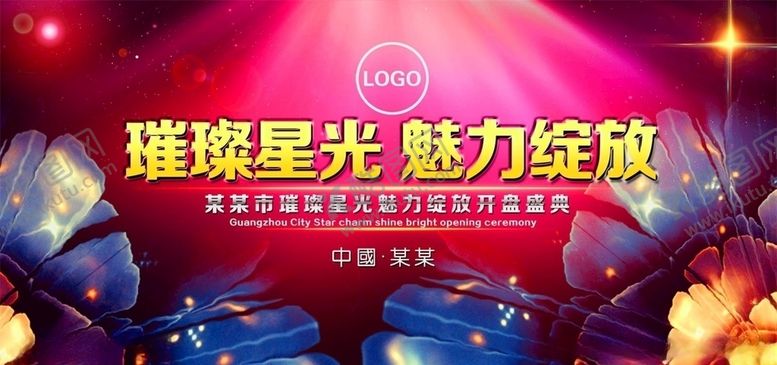 编号：94059207042017074124【酷图网】源文件下载-年会海报