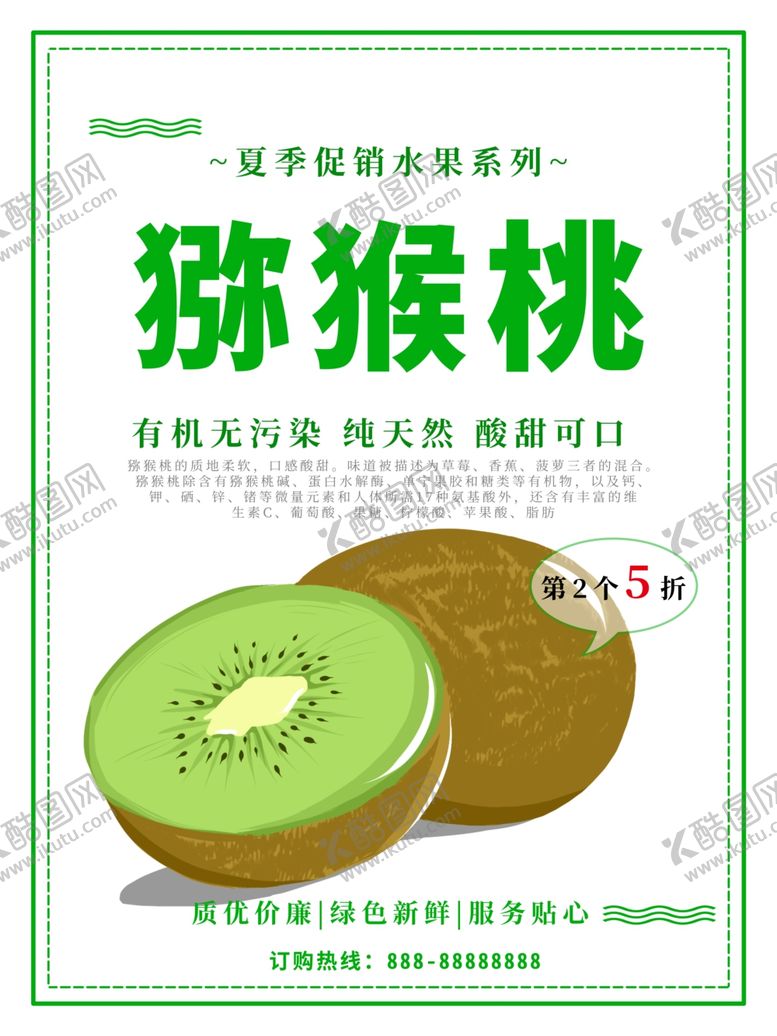 编号：22269610171714514338【酷图网】源文件下载-水果海报