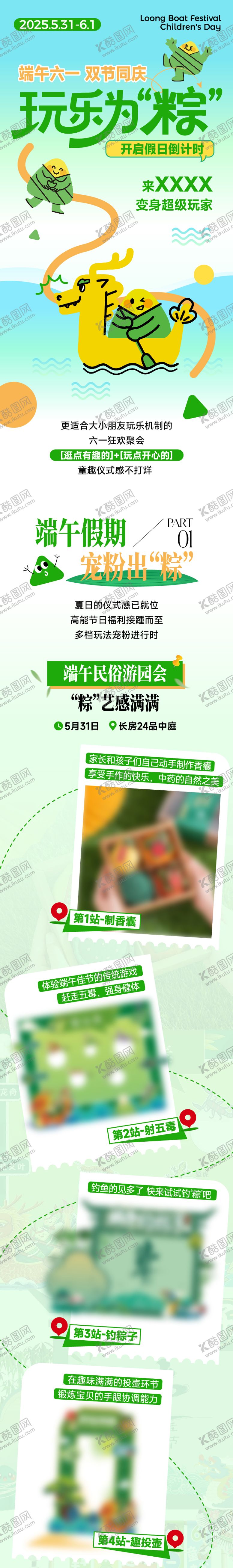 编号：19455410060511155478【酷图网】源文件下载-商场端午微信公众号宣传长图海报