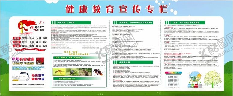 编号：45156202161320015709【酷图网】源文件下载-健康教育专栏