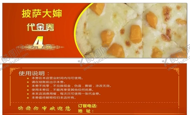 编号：35585905091535594458【酷图网】源文件下载-披萨