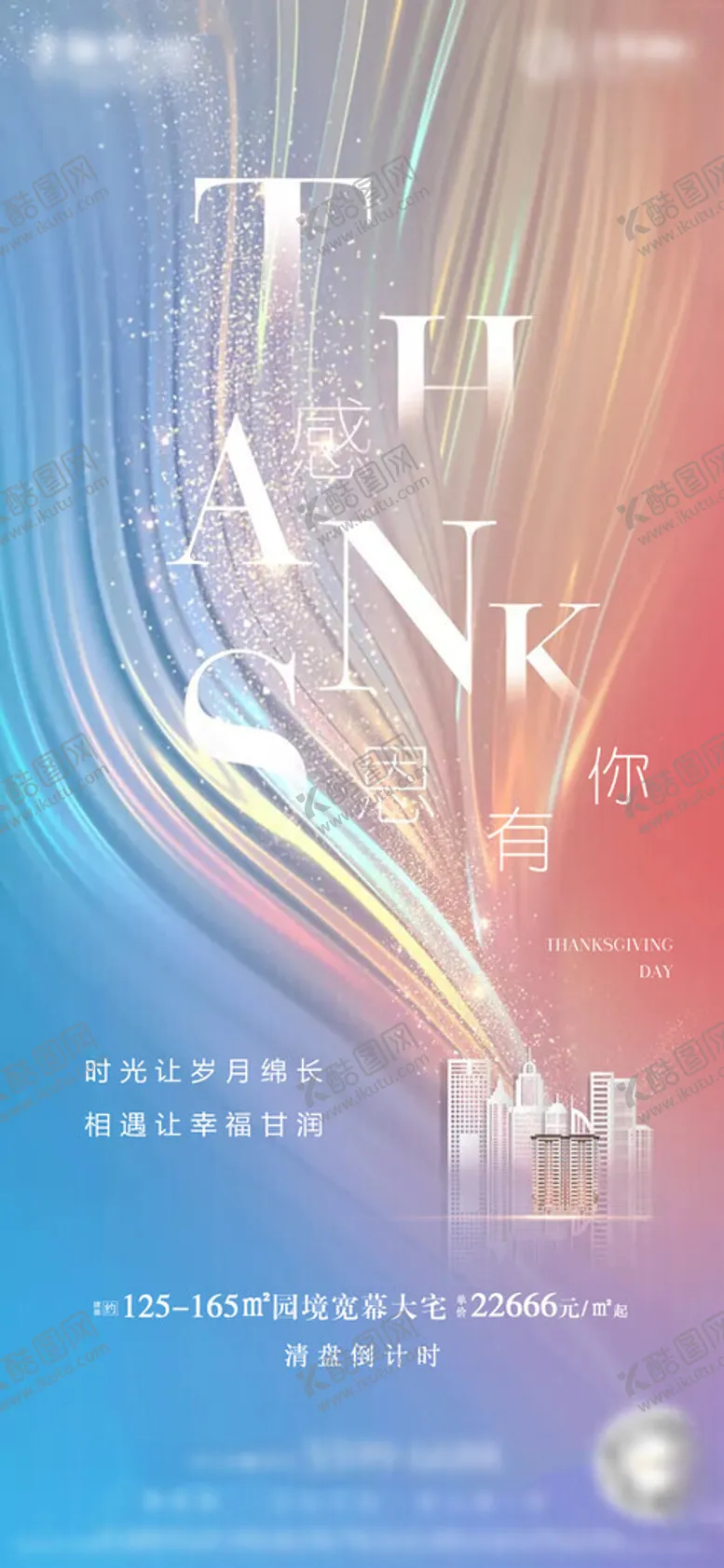 编号：21575202260329311858【酷图网】源文件下载-感恩节设计