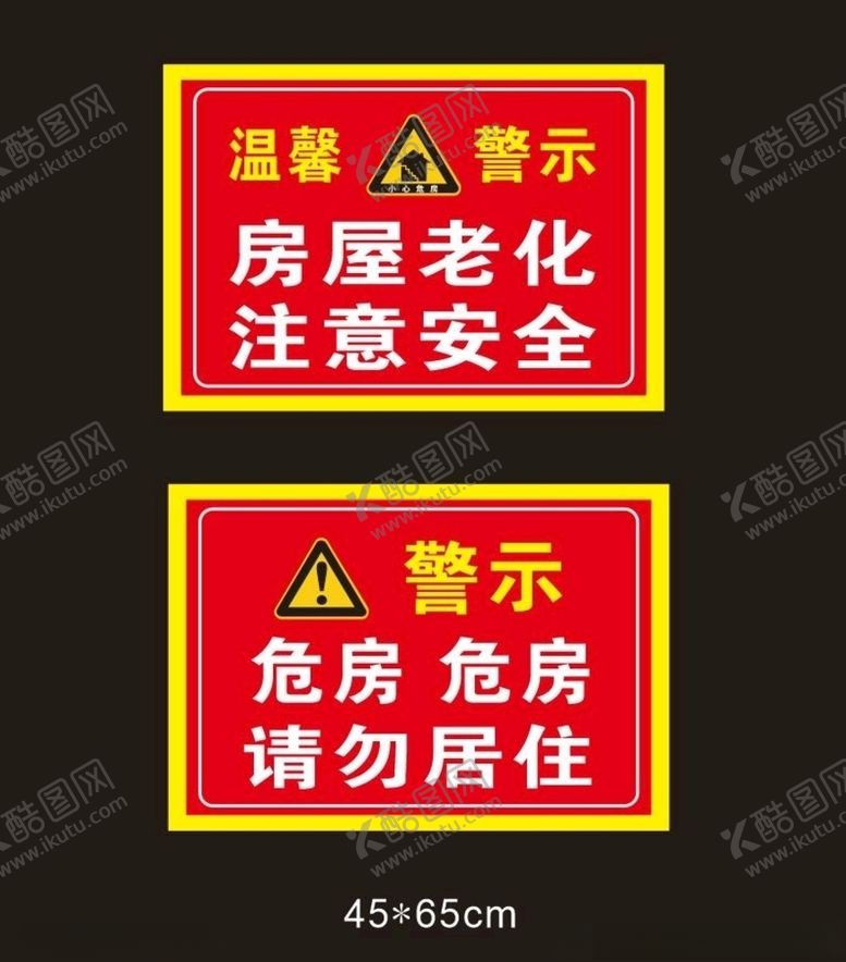 编号：37589510050018006394【酷图网】源文件下载-危房安全警示牌图片