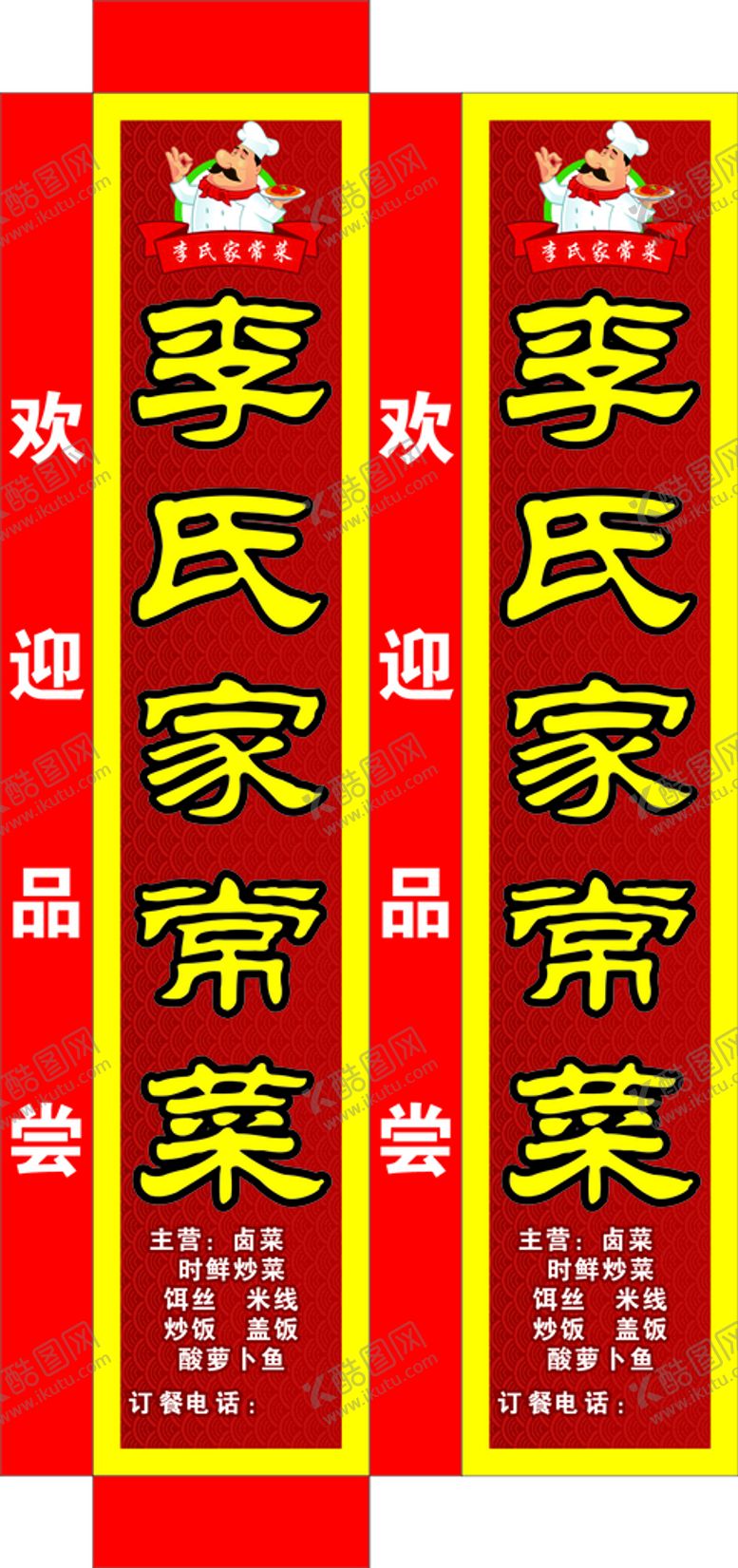 编号：16324901251316259253【酷图网】源文件下载-饭店灯箱 展架
