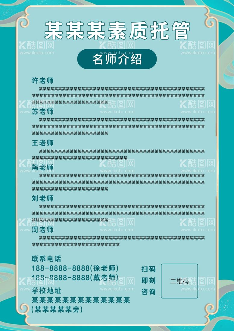 编号：95678211281723361208【酷图网】源文件下载-名师介绍