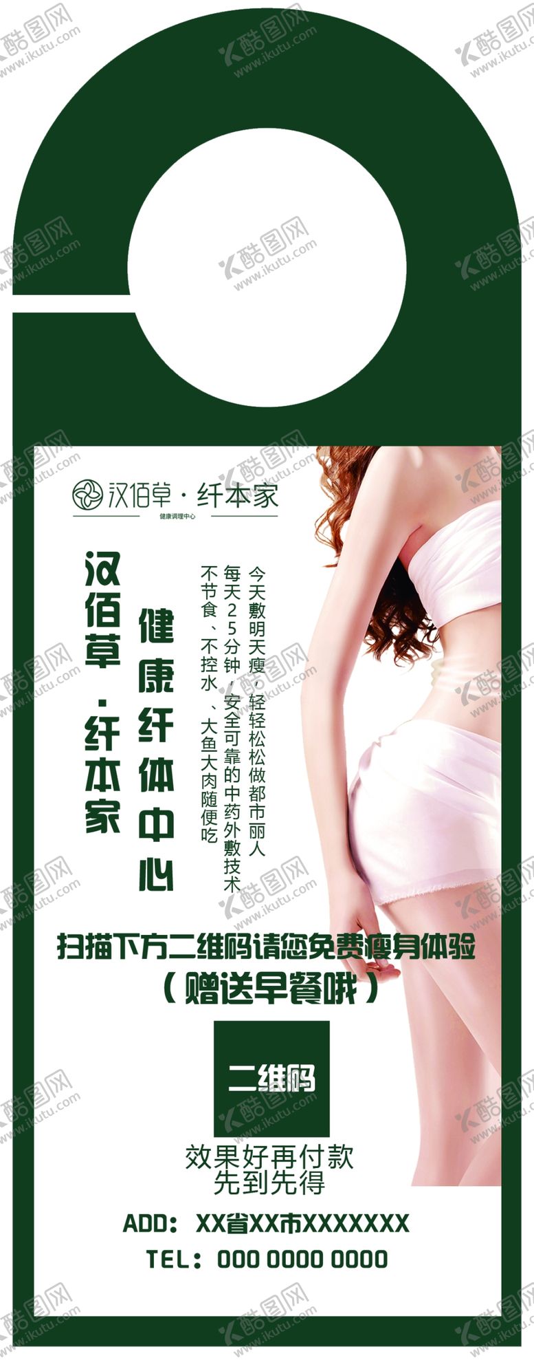 编号：75286510192139404227【酷图网】源文件下载-汉佰草汉佰草