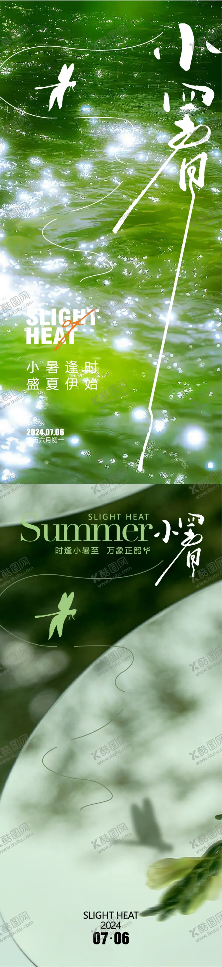 编号：42379912012319291530【酷图网】源文件下载-小暑大暑节气海报