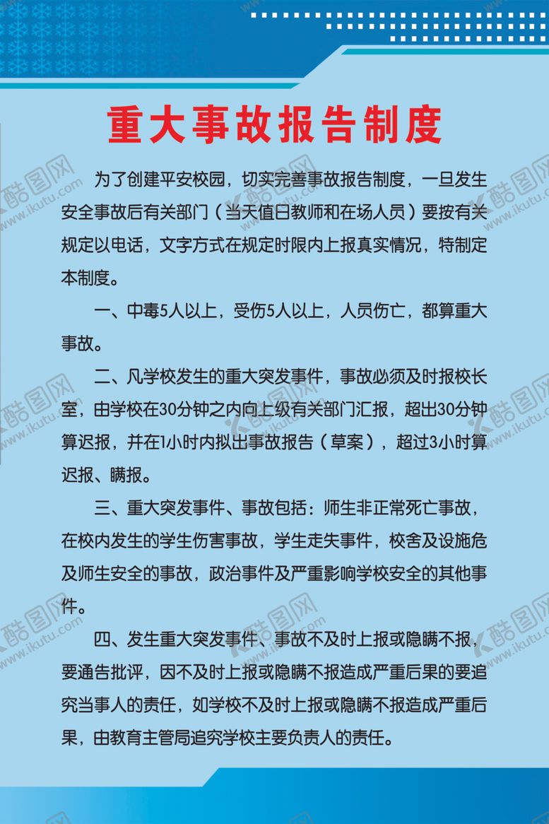 编号：70055210252211402734【酷图网】源文件下载-制度牌
