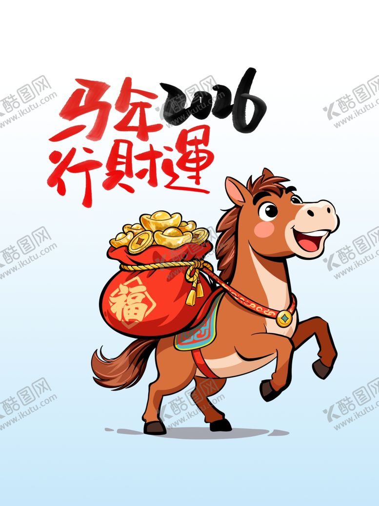 编号：13956404031958086771【酷图网】源文件下载-马年行财运