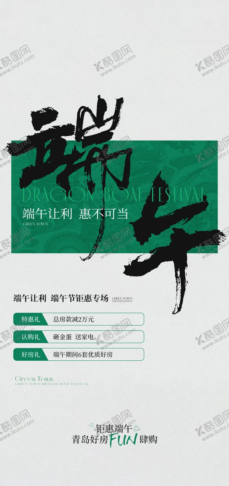 编号：59151506151523558935【酷图网】源文件下载-端午节节日海报