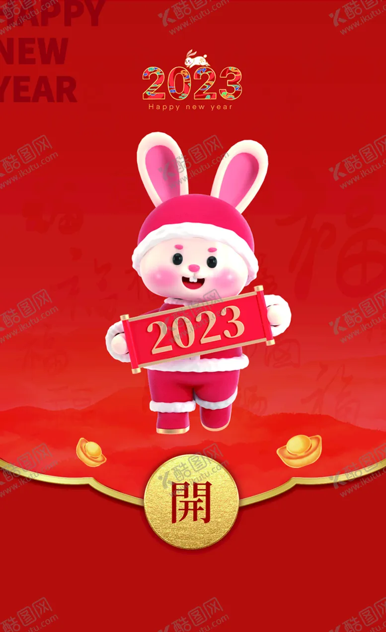编号：48712909290135413195【酷图网】源文件下载-新年红包封面 