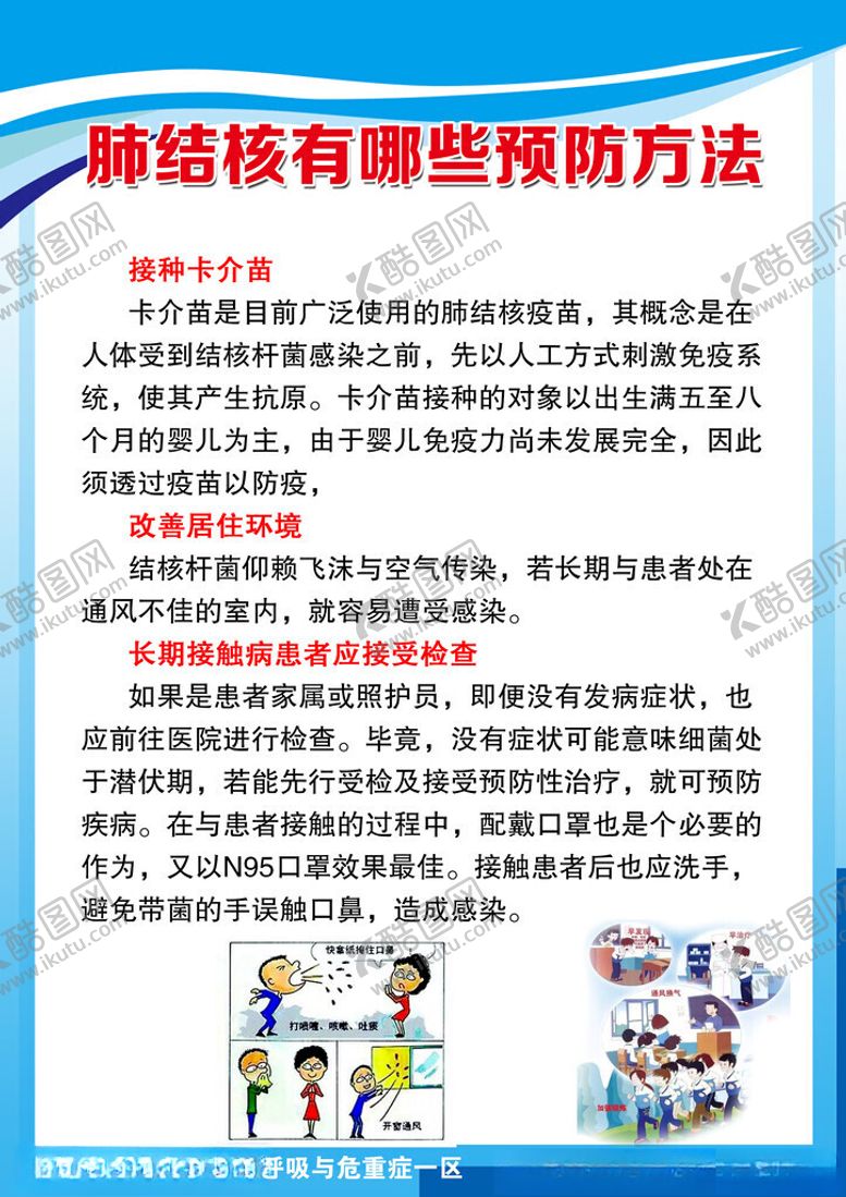 编号：95478902081423404526【酷图网】源文件下载-肺结核有哪些预防方法