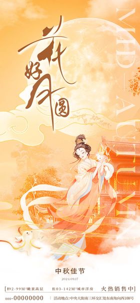 中秋节海报嫦娥式兔子