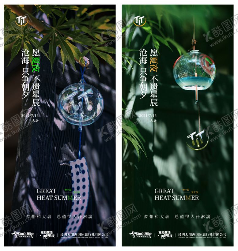 编号：49589808261755058577【酷图网】源文件下载-大暑节气海报
