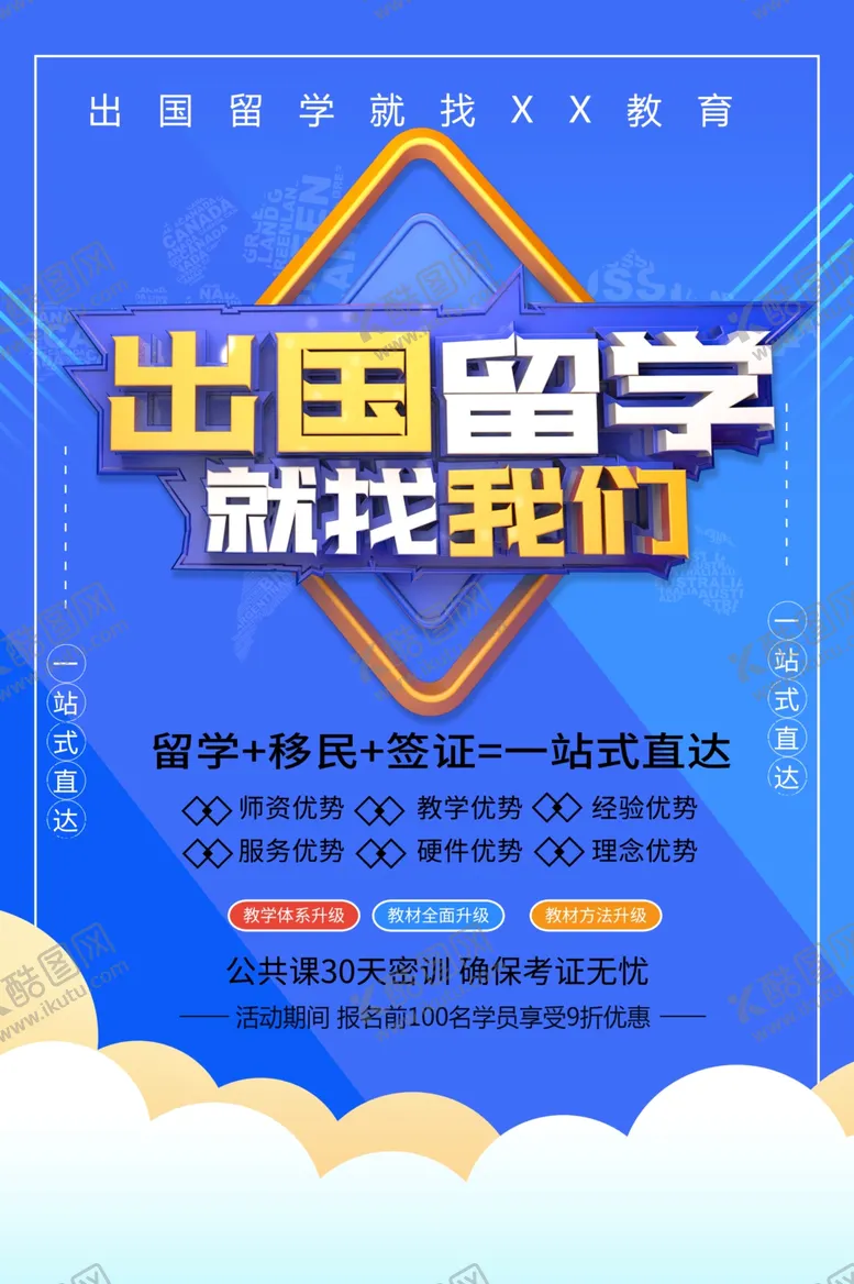 编号：30540501290459078134【酷图网】源文件下载-出国留学找我们