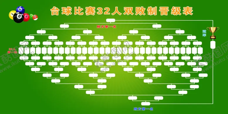 编号：55166904011046192394【酷图网】源文件下载-台球比赛32人阵型模拟图