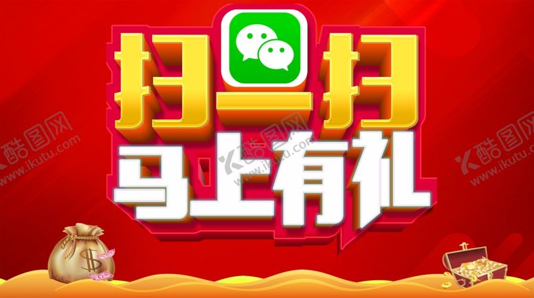 编号：67156410010531298350【酷图网】源文件下载-微信扫一扫马上有礼主题设计