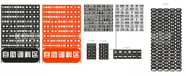 编号：94682712030257204581【酷图网】源文件下载-调料贴