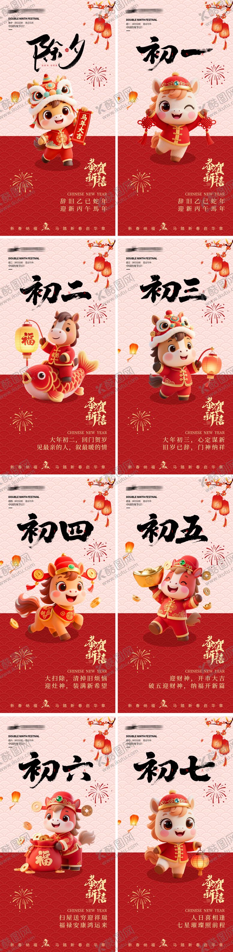 编号：33053602130204446693【酷图网】源文件下载-新年海报